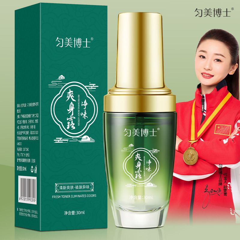 密文代发【48小时发】匀美博士净味爽身露腋下除臭快速止汗清爽不|undefined