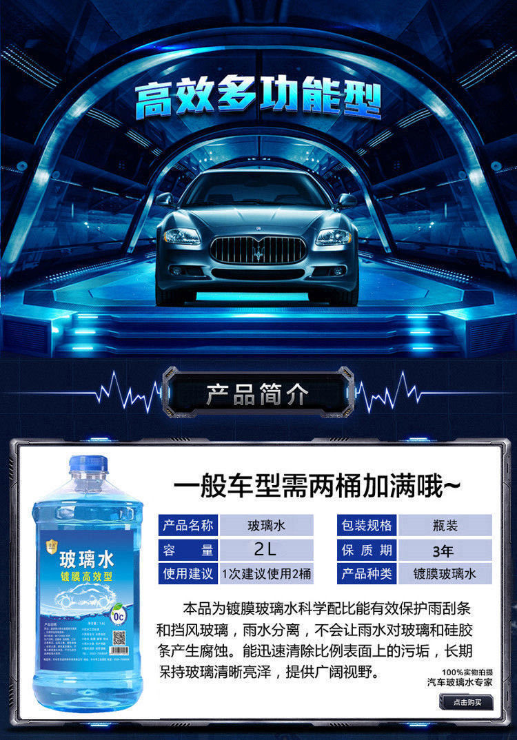 2L Car Windshield Washer Fluid, Rainproof Coating, Decontamination, All-Season Use, Oil Film Removal, Antifreeze, Non-Concentrated Liquid