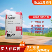 POM美国杜邦FG100P 高粘度 食品级 低磨耗 润滑 聚甲醛 塑胶原料