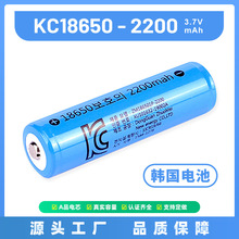 韩国KC认证18650锂电池2200mah尖头带保护板3.7v可充电电池批发
