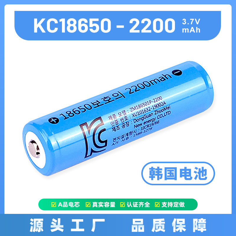 韩国KC认证18650锂电池2200mah尖头带保护板3.7v可充电电池批发