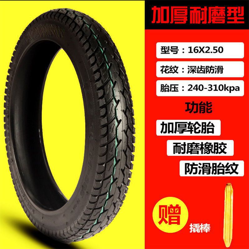 16*2.50 두꺼운 타이어(비진공)