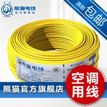 厂家直销 熊猫电线 BV4平方铜芯线单芯铜线 家用电线空调默认项