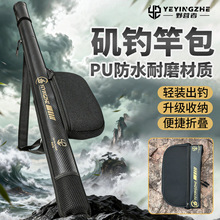 野营者矶钓竿包PU防水耐磨大肚矶竿袋竿套路亚竿包钓鱼收纳鱼竿包