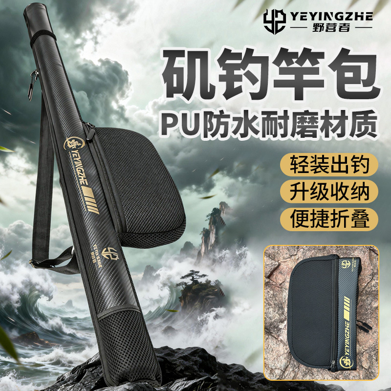 野营者矶钓竿包PU防水耐磨大肚矶竿袋竿套路亚竿包钓鱼收纳鱼竿包