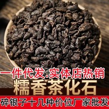 云南茶叶普洱茶碎银子批发熟普茶叶散装普洱茶糯米香茶化石碎银子