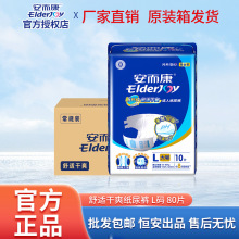 安而康成人纸尿裤L号老年人成人尿不湿大号安尔康纸尿裤整箱80片