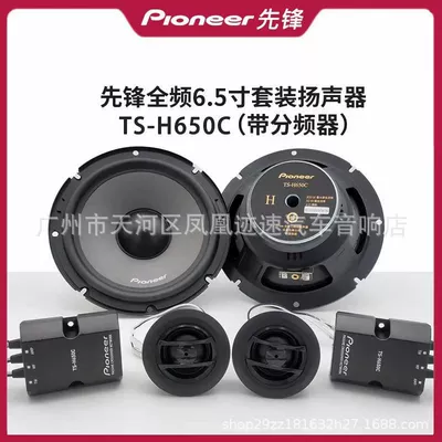 Japanese Pioneer TS-f650C suit Coaxial Car Audio Speaker 6.5 Inch Divisional Frequency Full Frequency HIFI