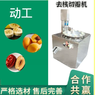 厂家定制水果去核切瓣一体机 商用苹果捅核机 工业杏梨去核机