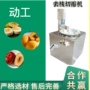 苹果商用去核工业去核机