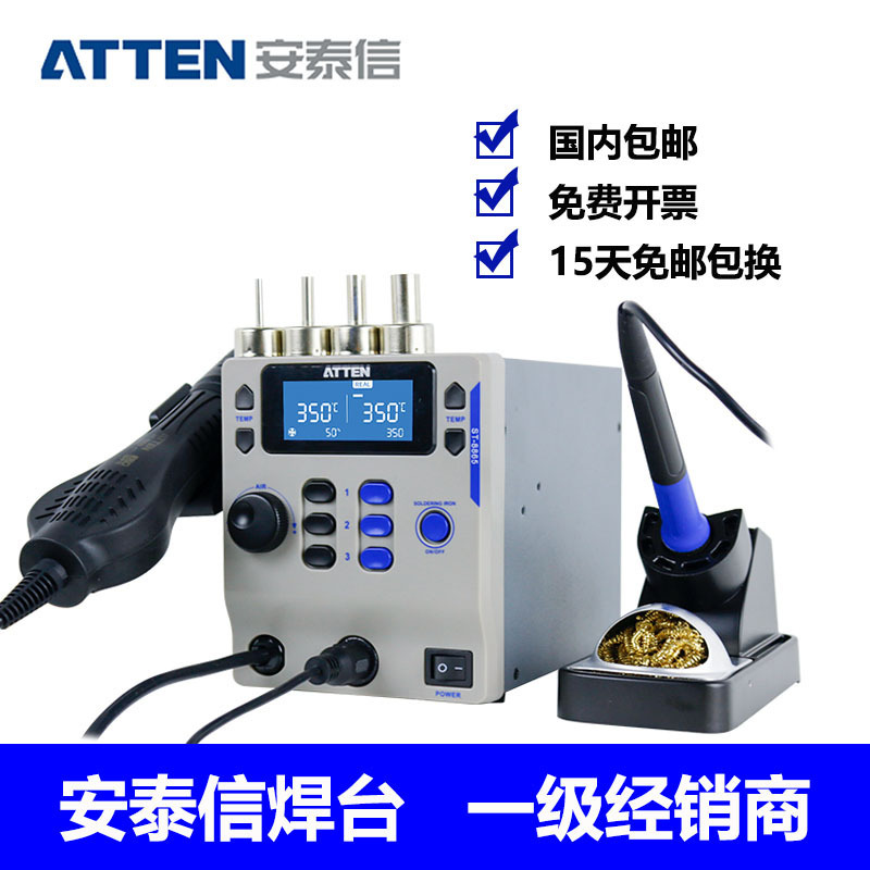 安泰信ST-8865二合一热风拆焊台SP-65AAP-800B手柄HS-6065B发热芯