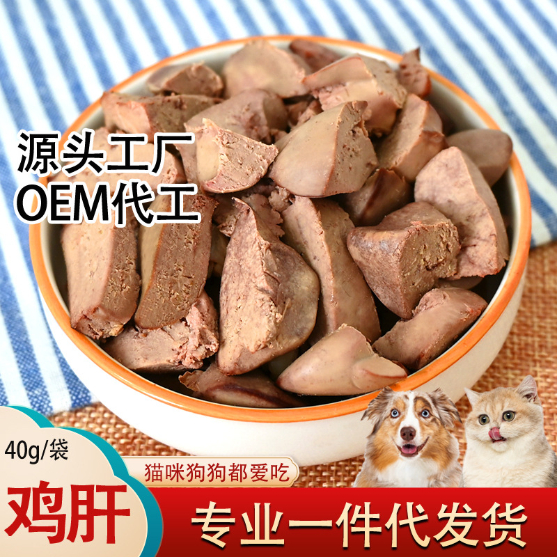 蒸煮鸡肝批发宠物零食湿粮包鸡心喂狗猫饭狗犬营养猫咪猫粮食品