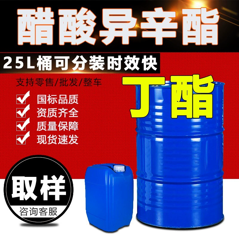 Изооктилацетат бутиловый (ИОАБ) растворитель для красок и покрытий, содержание этилэфира 99%, промышленный класс, высокое содержание, высокая чистота