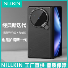 NILLKIN适用Vivo X Fold5折叠手机壳磨砂护盾镜头支架保护套fold6
