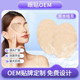 源头工厂花青素眼贴OEM 艾草疲劳冰敷蓝莓叶黄素护眼贴贴牌代加工