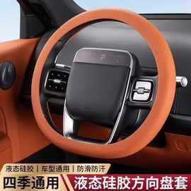汽车方向盘套夏季液态硅胶超薄防滑防汗防尘冰感四季通用款