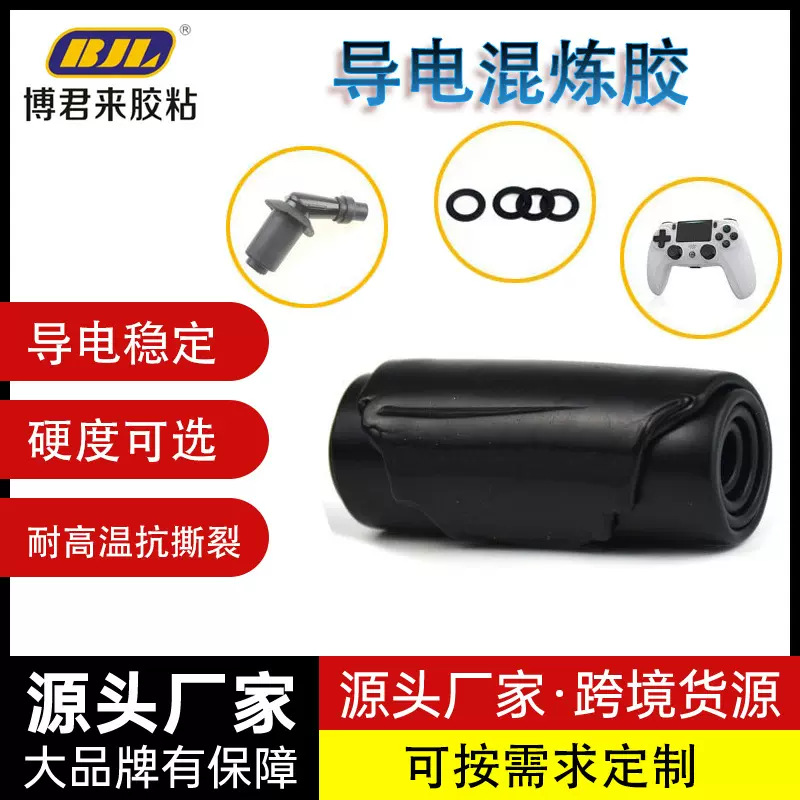 导电硅橡胶 导电硅胶原材料 黑色导电混炼胶 30-80度 厂家供应