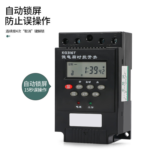 KG316T timer switch for street lights, 220V power time control timer, fully automatic power off