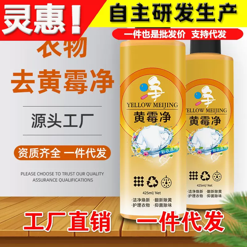 黄霉净去黄去渍去霉护色清洗黄梅衣服衣物的清洁剂泡泡粉片一洗净