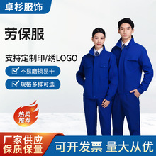 新款简约洪瑞全棉加厚纱卡春秋套装工作服耐磨电工劳保服工作服