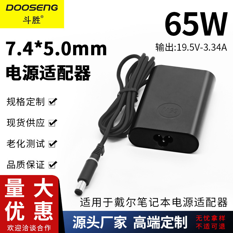 Suitable for Dell D630/E6400 laptop 65W power adapter 19. 5v-3.34a big mouth pin