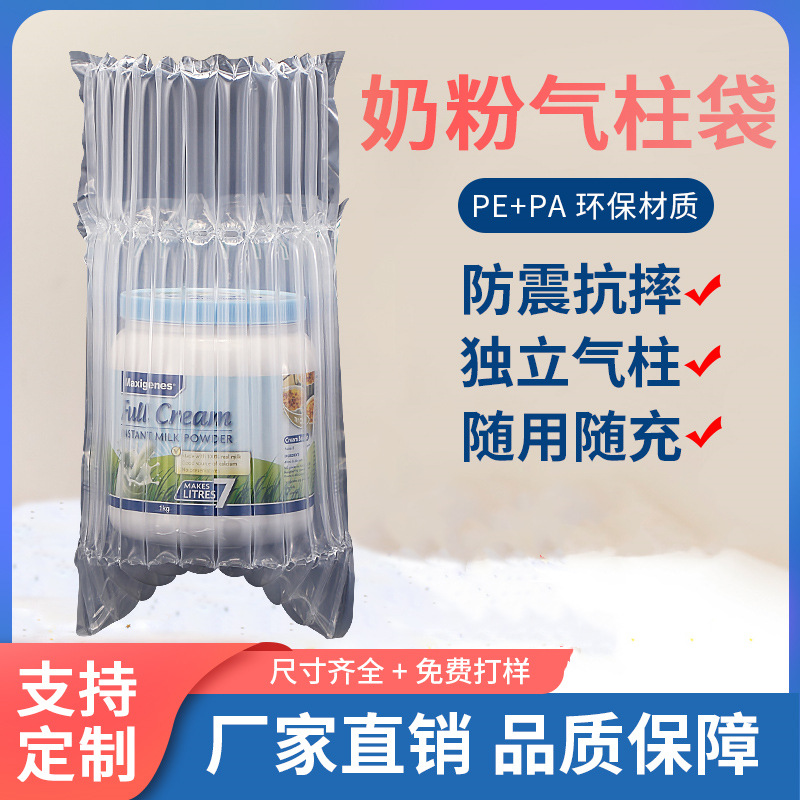 奶粉气柱袋防震包装袋气柱袋快递减震充气气囊袋防摔打包 气柱袋