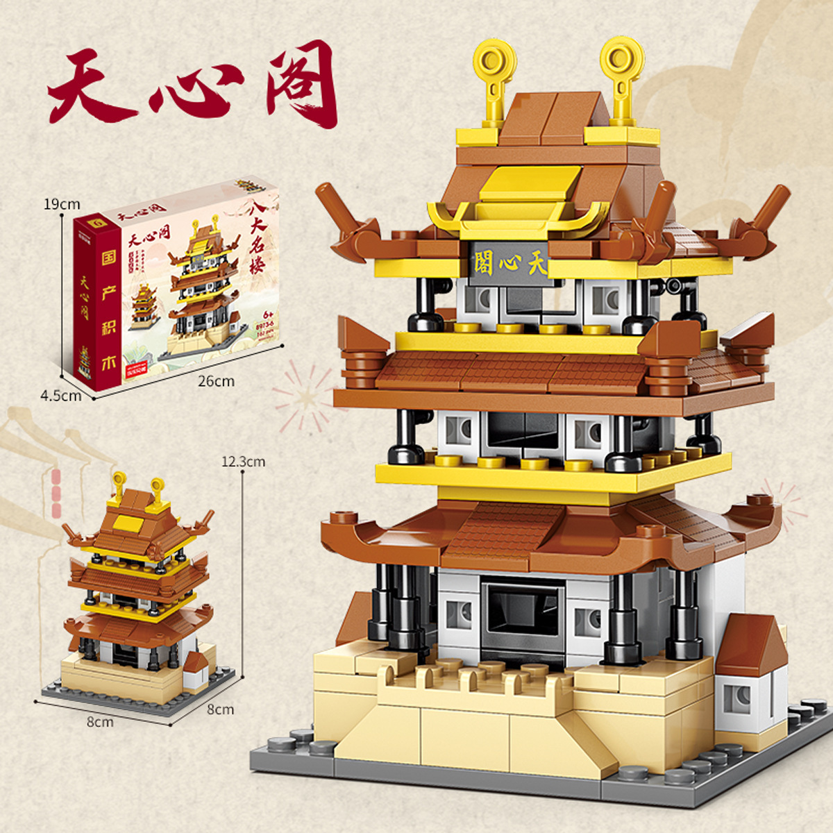 8973-6 tianxin pavilion [167 grains]