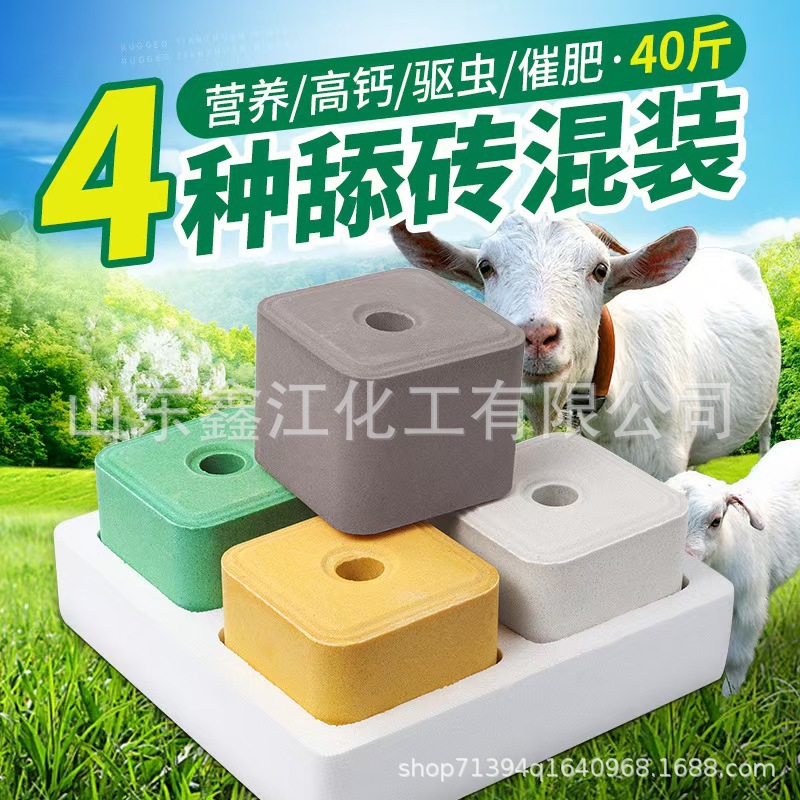 牛羊舔砖 四色混合装增肥 矿物质 驱虫补钙混合元素增重 牛羊舔砖