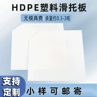 塑料滑托片厂家定制hdpe滑托板面粉装卸仓储周转四面推拉塑料托盘
