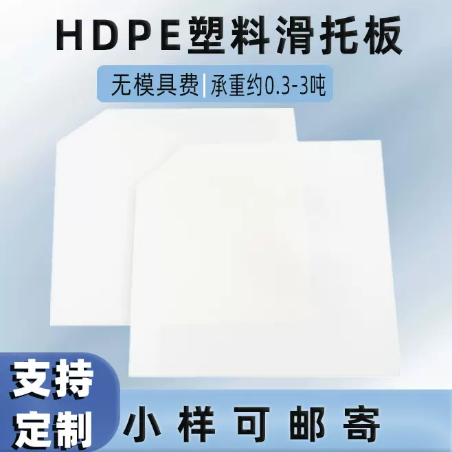 塑料滑托片厂家定制hdpe滑托板面粉装卸仓储周转四面推拉塑料托盘