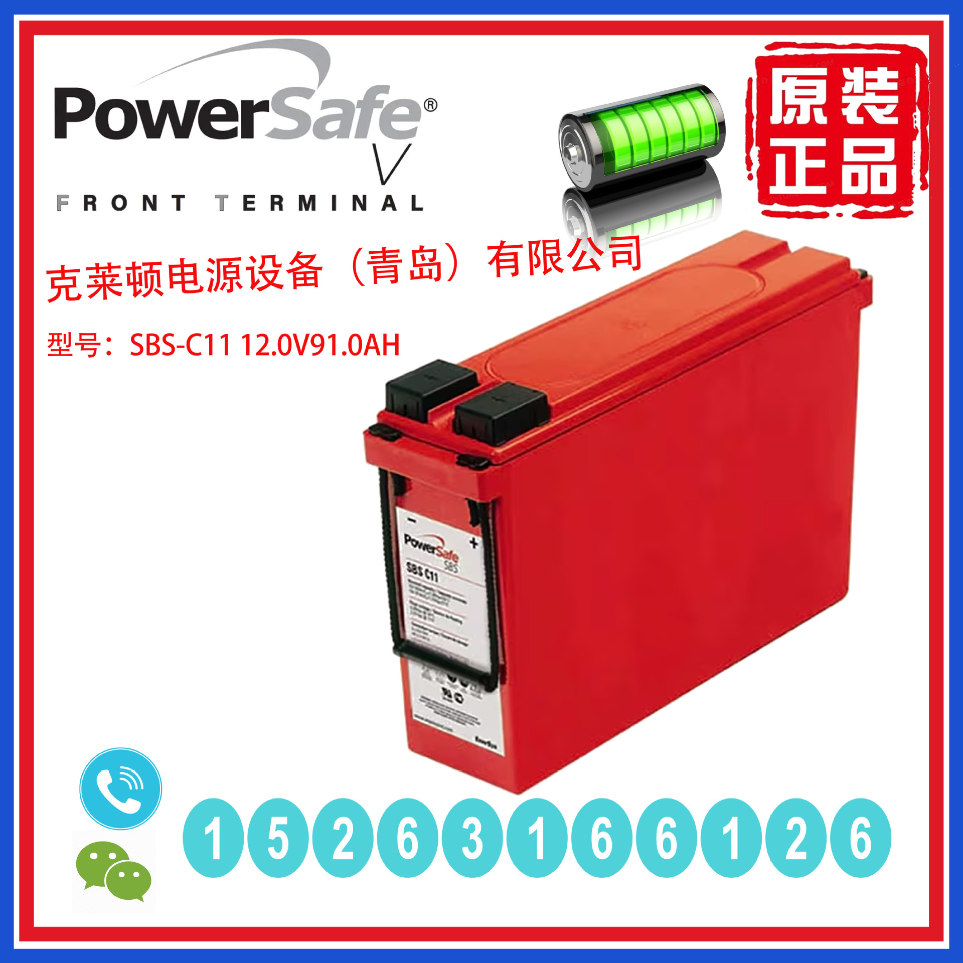 PowerSafe蓄电池SBS-C11 12.0V91.0AH医疗设备消防设备