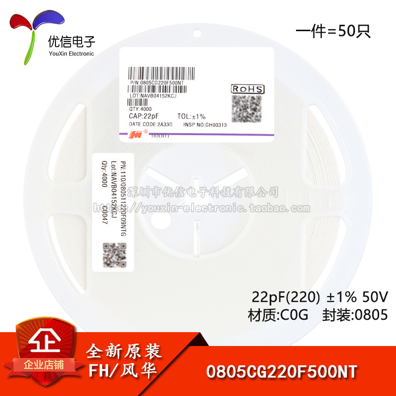 全新原装0805贴片电容 22pF(220) ±1% 50V C0G 0805CG220F500NT