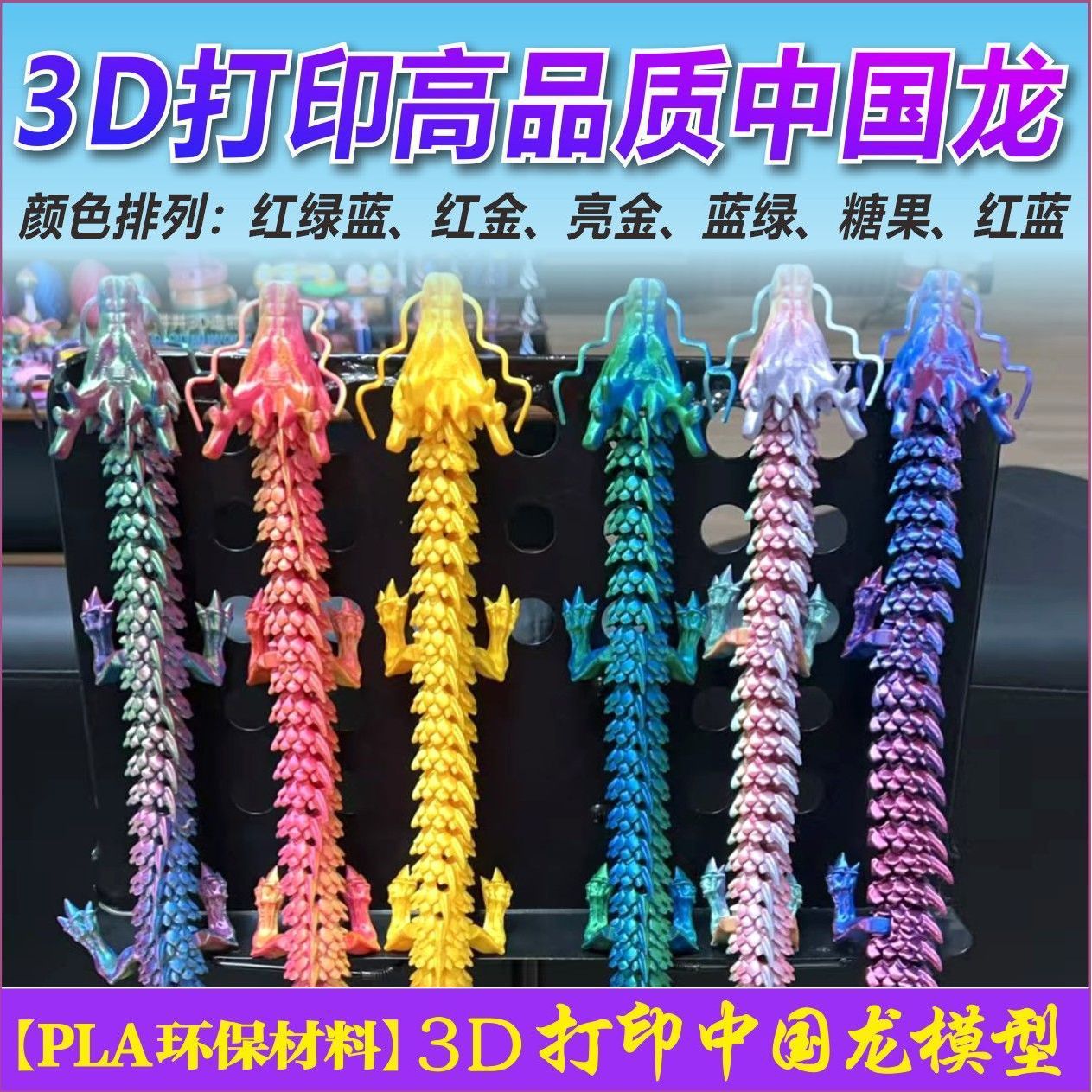 29cm 중국 용 - 10개의 일반 비발광 중국 용 - 인기 있는 색상 조합 - 용 수염 없음