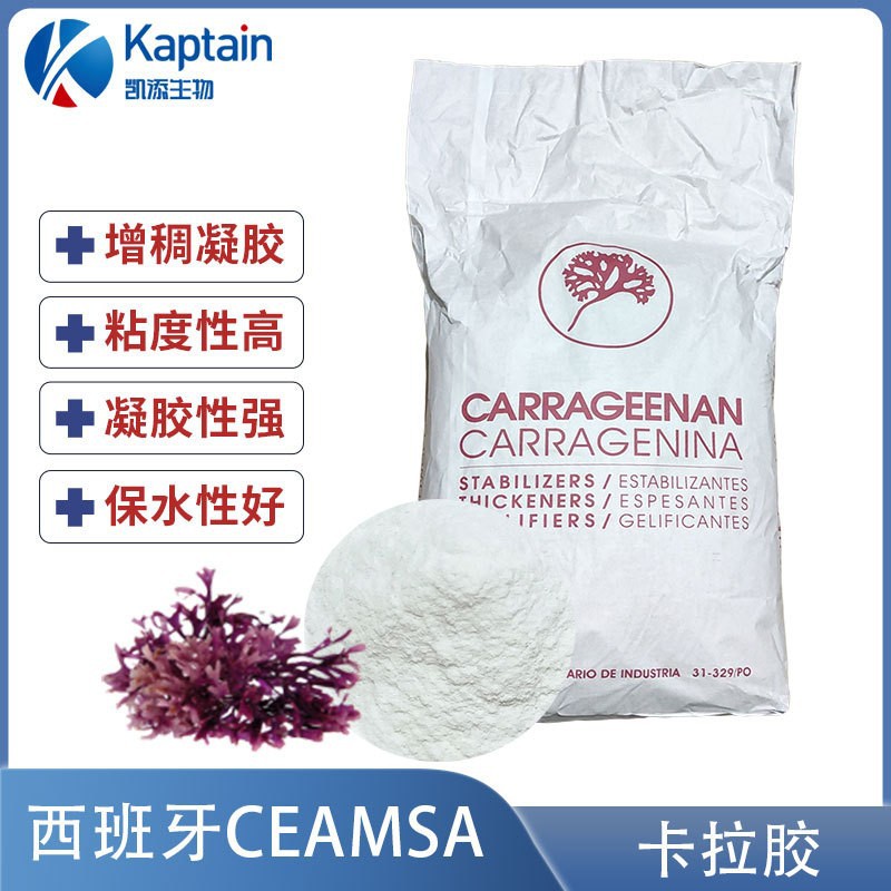 卡拉胶粉食品工业级i型增稠剂K型香肠香凝日化化妆品级凝胶西班牙