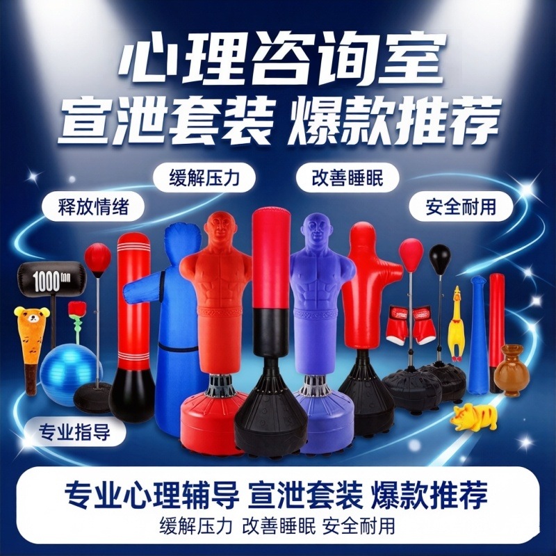 Complete Set of Equipment for Psychological Venting Rooms, School Counseling Rooms, Venting Equipment, Venting Wall, Venting Floor