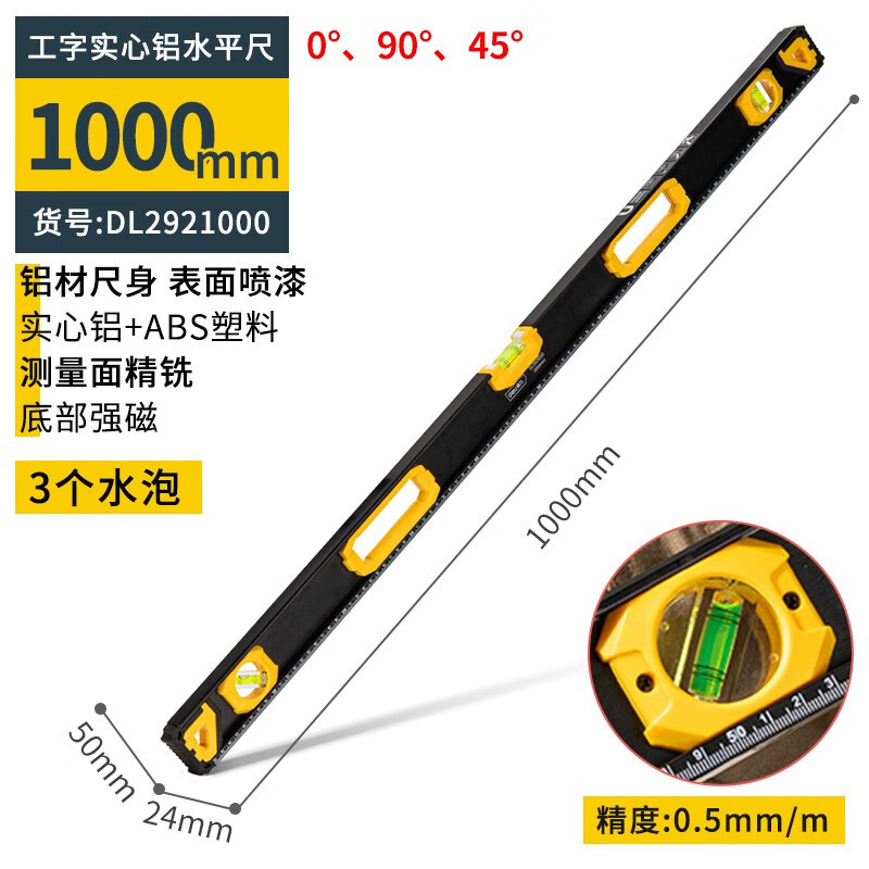 得力工具 高精度带多功能靠尺水平仪 水平尺-工字实心铝
