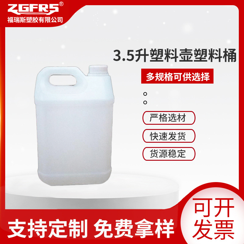 外盖3.5升塑料壶塑料桶方便提手扁瓶 香精酒精添加剂桶液体包装壶