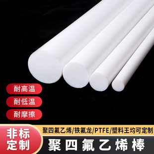 Teflon Rod Teflon Rod High Temperature Resistant New Material Processing Customized PTFE Rod Plastic King Rod Teflon