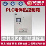可编程 PLC 控制箱实时采集温度数据厂区伴热管网自动化配电箱体