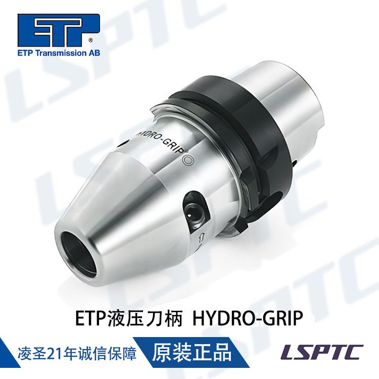 代理经销 瑞典进口ETP-HYDROGRIP液压刀柄