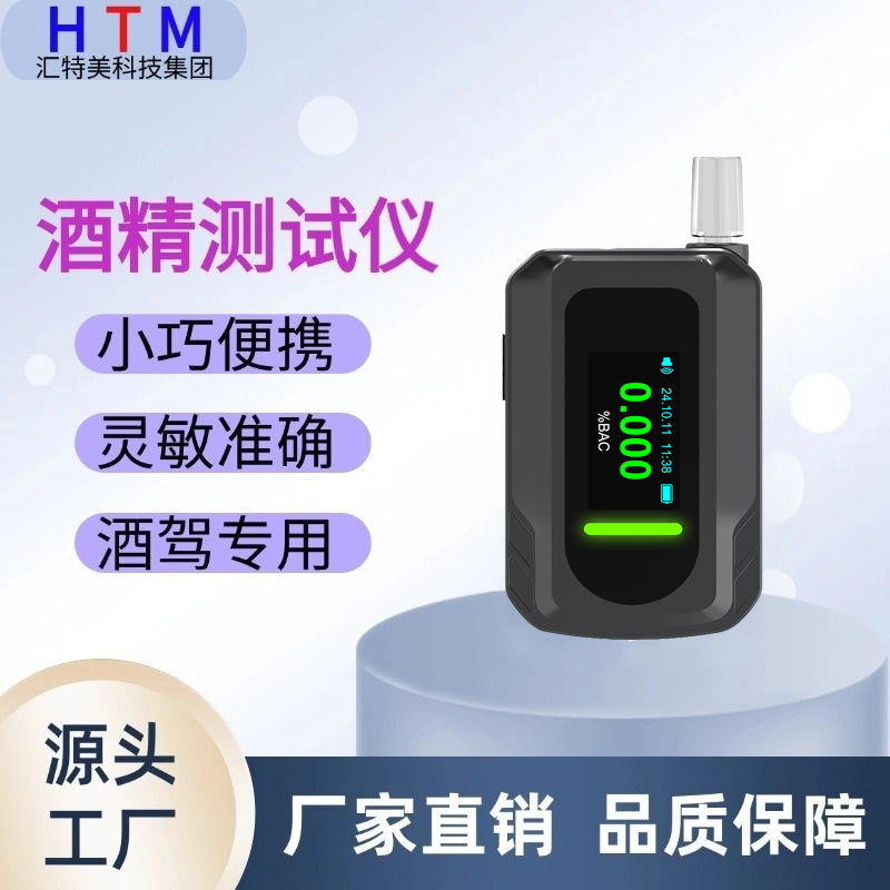 2025跨境爆款电化学酒精测试仪酒驾检测仪高精度便携式测酒仪