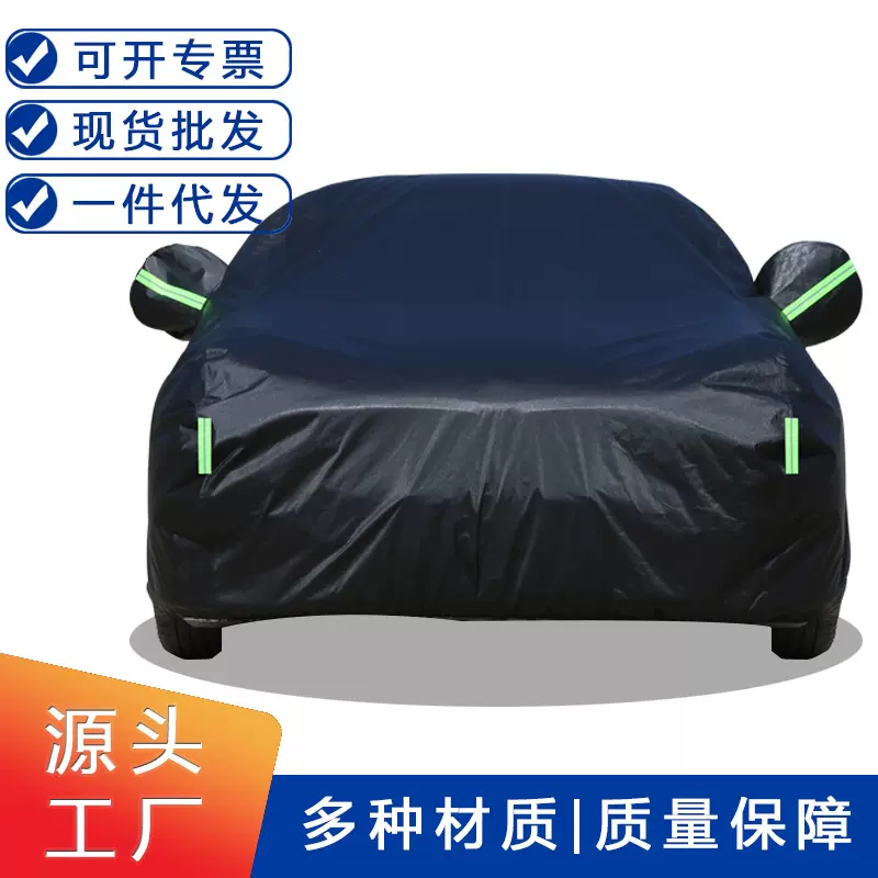 现货牛津布车衣加绒汽车遮阳罩防晒加厚车罩全罩遮阳防雨车衣罩
