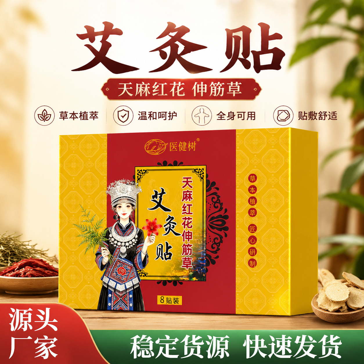 天麻红花伸筋草艾灸贴肩颈腰腿部位关节贴艾草贴源头厂家直销批发