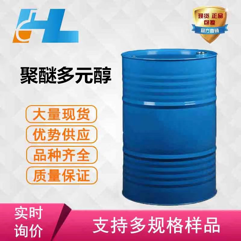 （可分装）聚醚多元醇ED28 防水涂料/粘合剂/弹性体/密封剂用