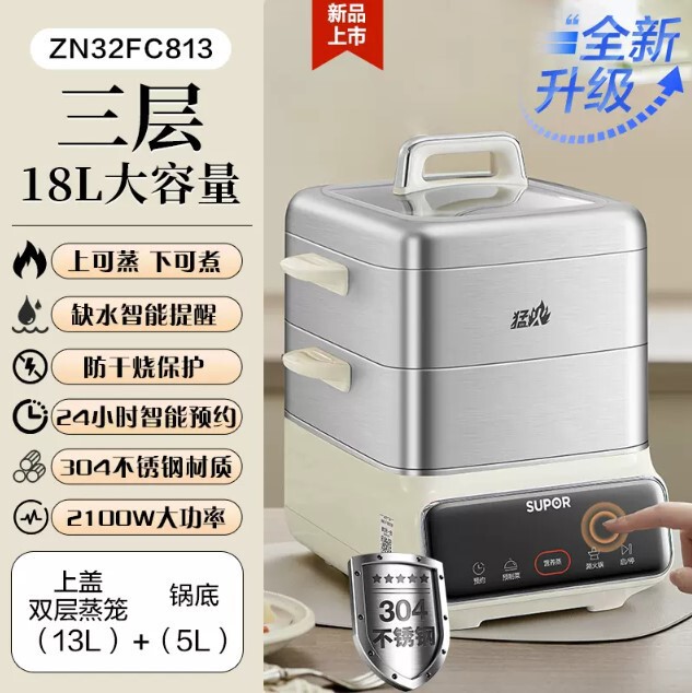 蘇泊爾電気蒸し鍋ステンレス家庭用三層大容量予約全自動電気蒸し鍋zn32fc813|undefined