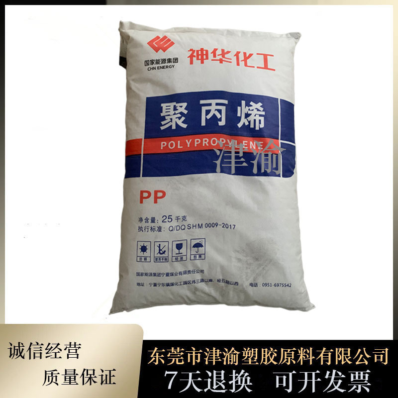 拉丝级挤出级 PP 宁夏神华 1102K 聚丙烯PP塑胶原料