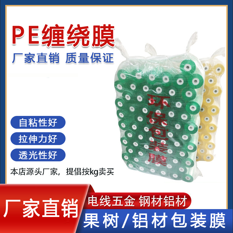 PVC透明自粘式打包膜缠绕膜 工业用电线包装膜果树嫁接膜批发