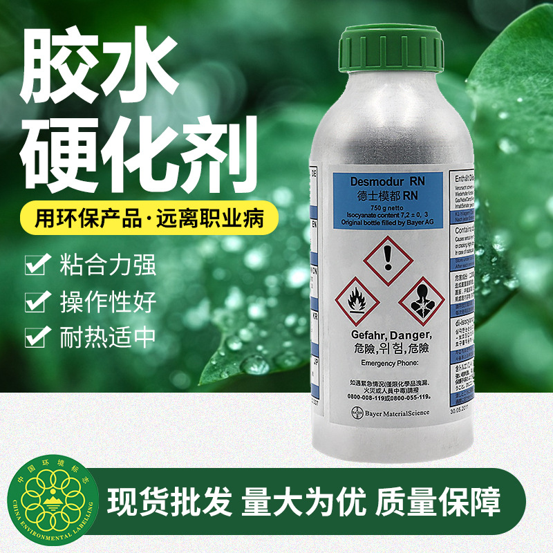 德士模都RFE固化剂粘鞋材胶水硬化剂耐高温耐黄变现货厂家直供