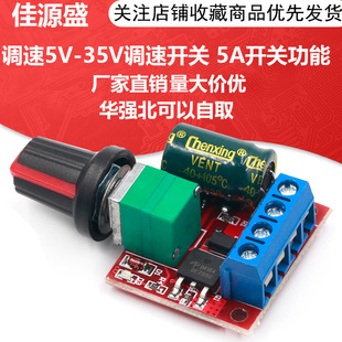 PWM DC motor speed regulator 5V-35V speed adjustment switch 5A switch function LED light meter