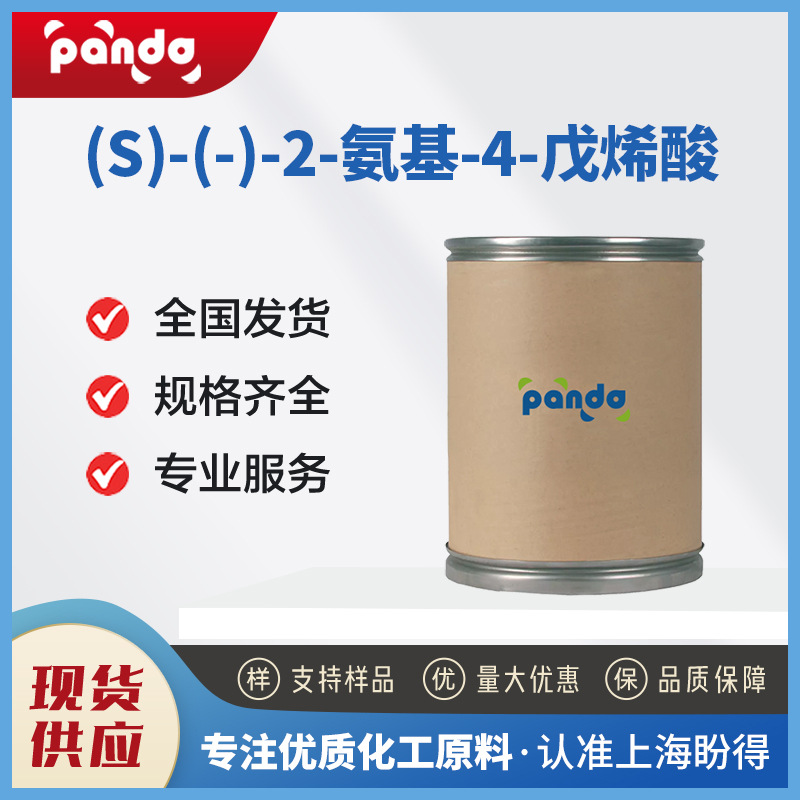 厂家供应 (S)-(-)-2-氨基-4-戊烯酸 16338-48-0 表面活性剂